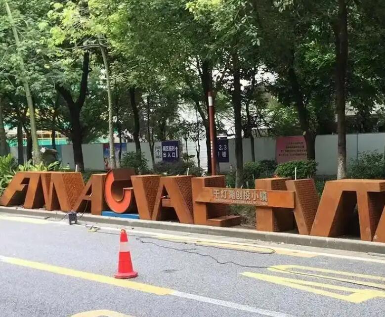 五河耐候钢招牌